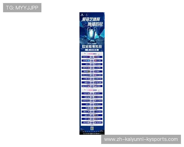 欧冠最新赛程直播时间及观赛方式汇总